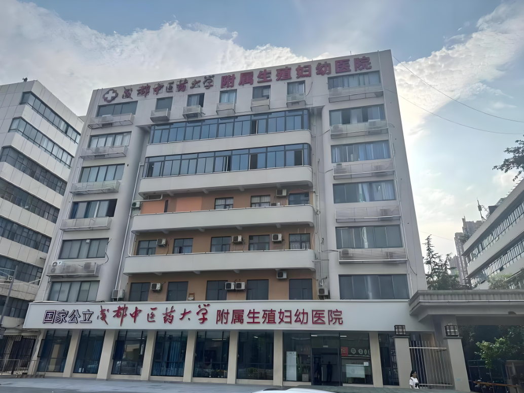 丽江中医药大学附属医院(妇科)-四川省中医院